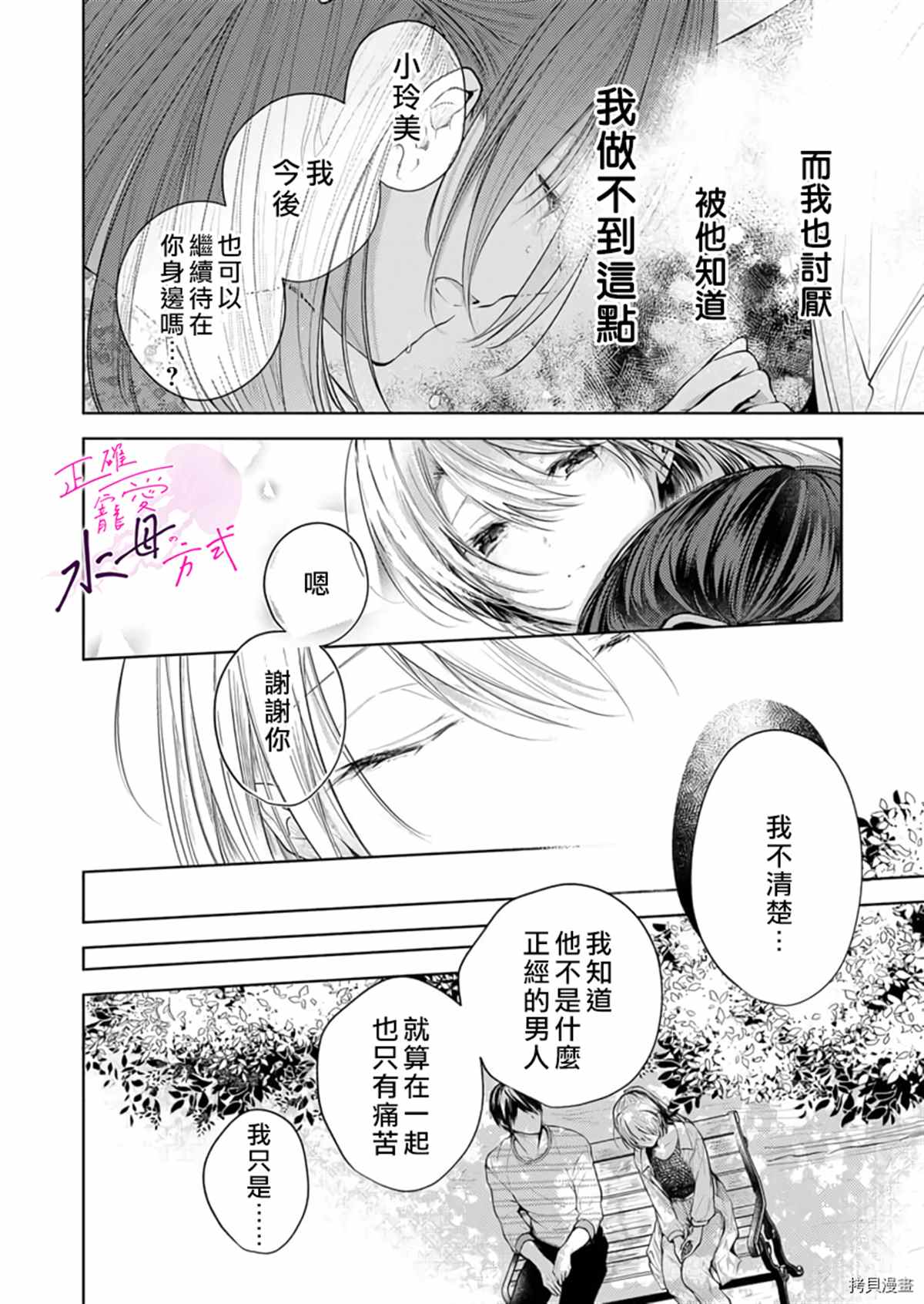 《宠爱人渣的正确方式》漫画最新章节第7话免费下拉式在线观看章节第【23】张图片