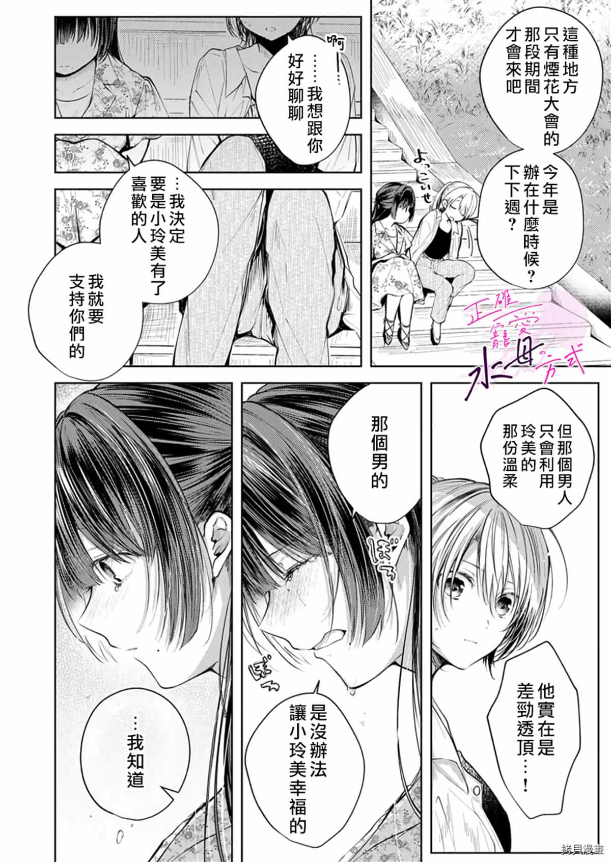《宠爱人渣的正确方式》漫画最新章节第7话免费下拉式在线观看章节第【19】张图片