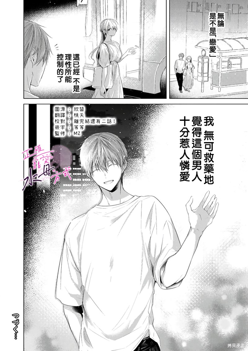 《宠爱人渣的正确方式》漫画最新章节第10话免费下拉式在线观看章节第【25】张图片