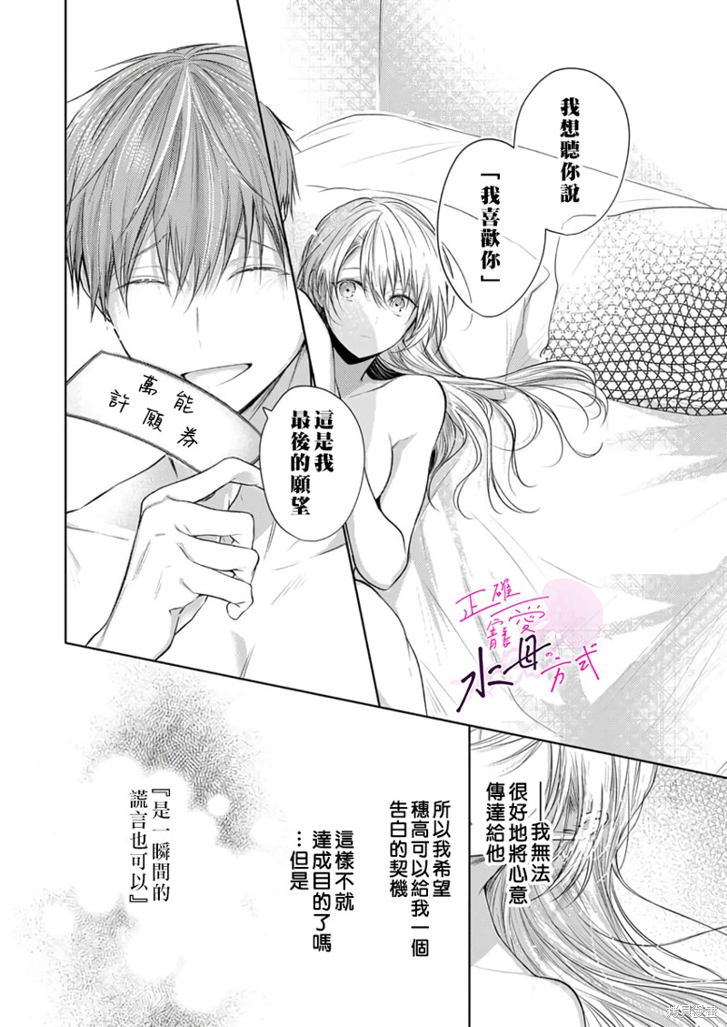 《宠爱人渣的正确方式》漫画最新章节第11话免费下拉式在线观看章节第【21】张图片