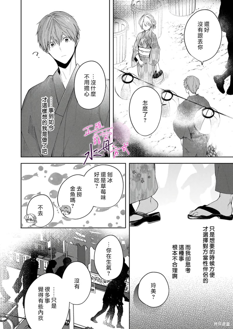 《宠爱人渣的正确方式》漫画最新章节第8话免费下拉式在线观看章节第【13】张图片