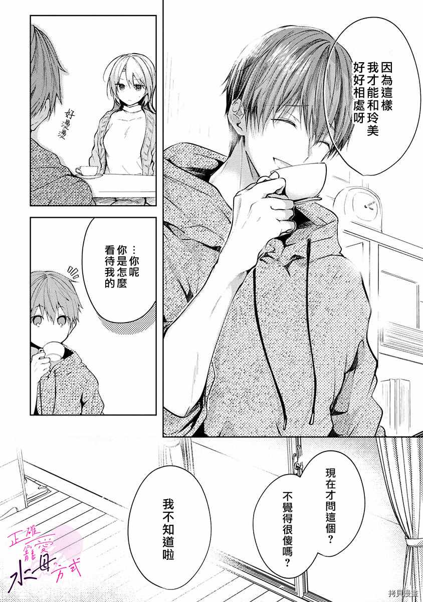 《宠爱人渣的正确方式》漫画最新章节第3话免费下拉式在线观看章节第【9】张图片