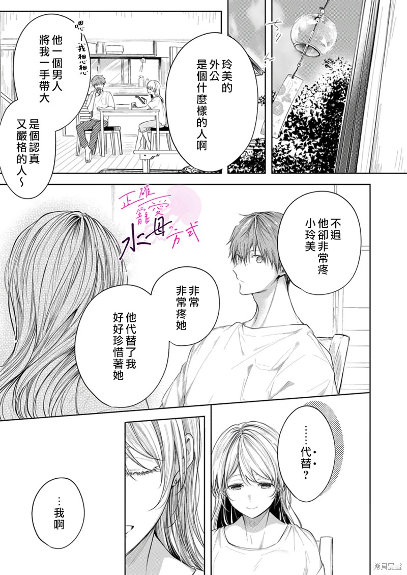 《宠爱人渣的正确方式》漫画最新章节第9话免费下拉式在线观看章节第【10】张图片