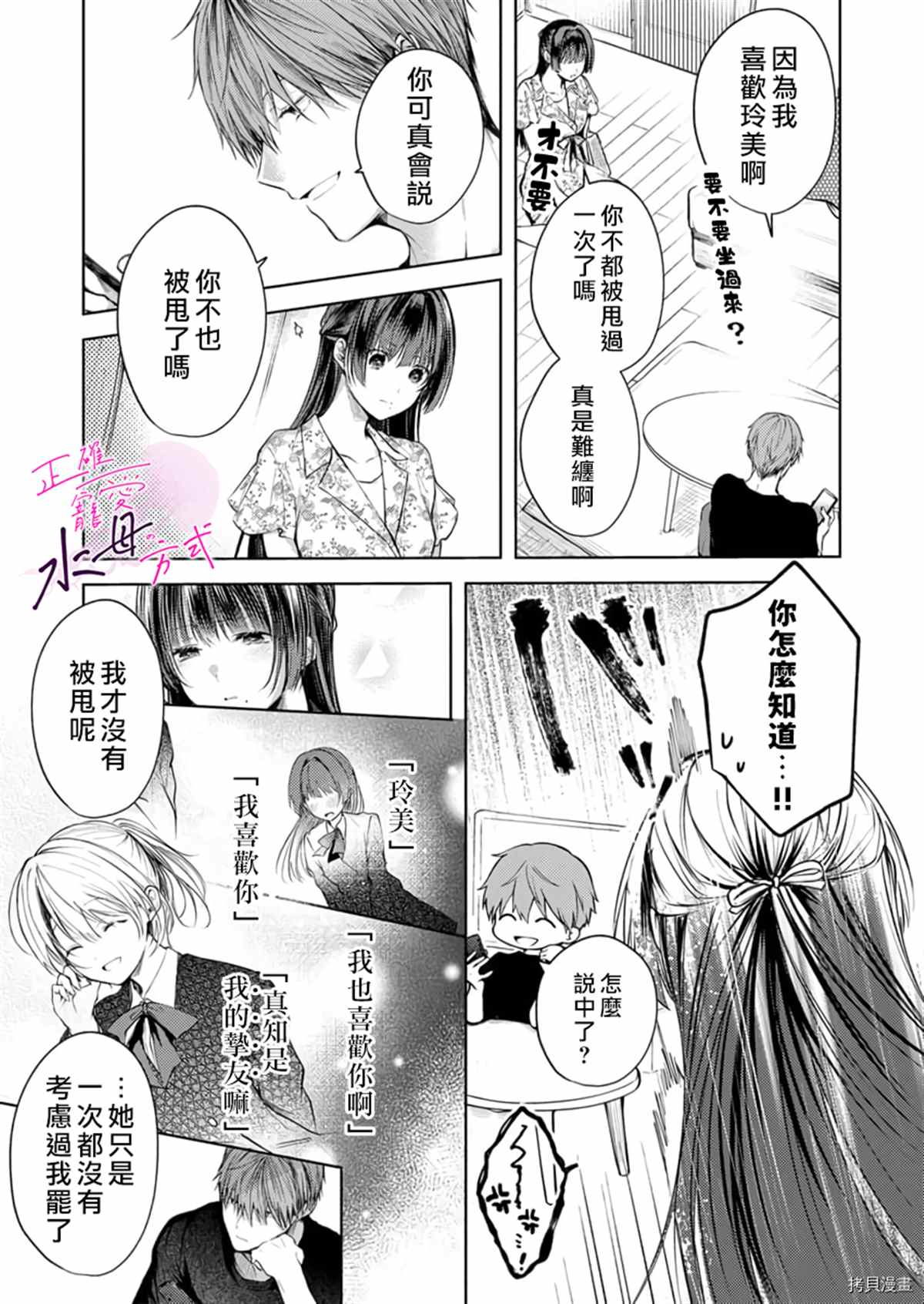 《宠爱人渣的正确方式》漫画最新章节第7话免费下拉式在线观看章节第【10】张图片