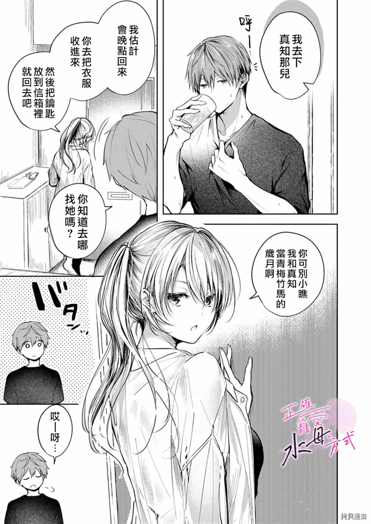 《宠爱人渣的正确方式》漫画最新章节第7话免费下拉式在线观看章节第【16】张图片