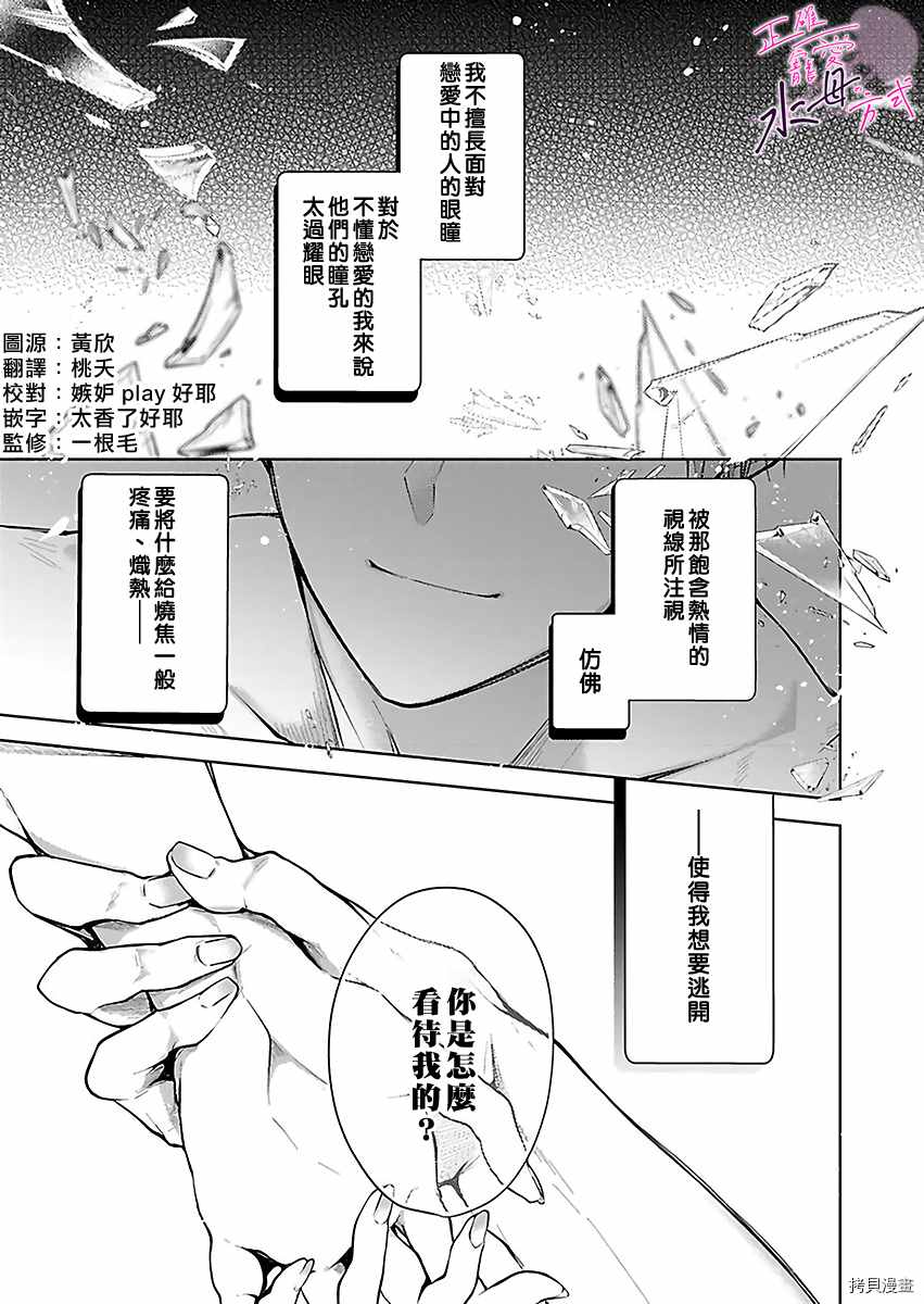 《宠爱人渣的正确方式》漫画最新章节第2话免费下拉式在线观看章节第【2】张图片