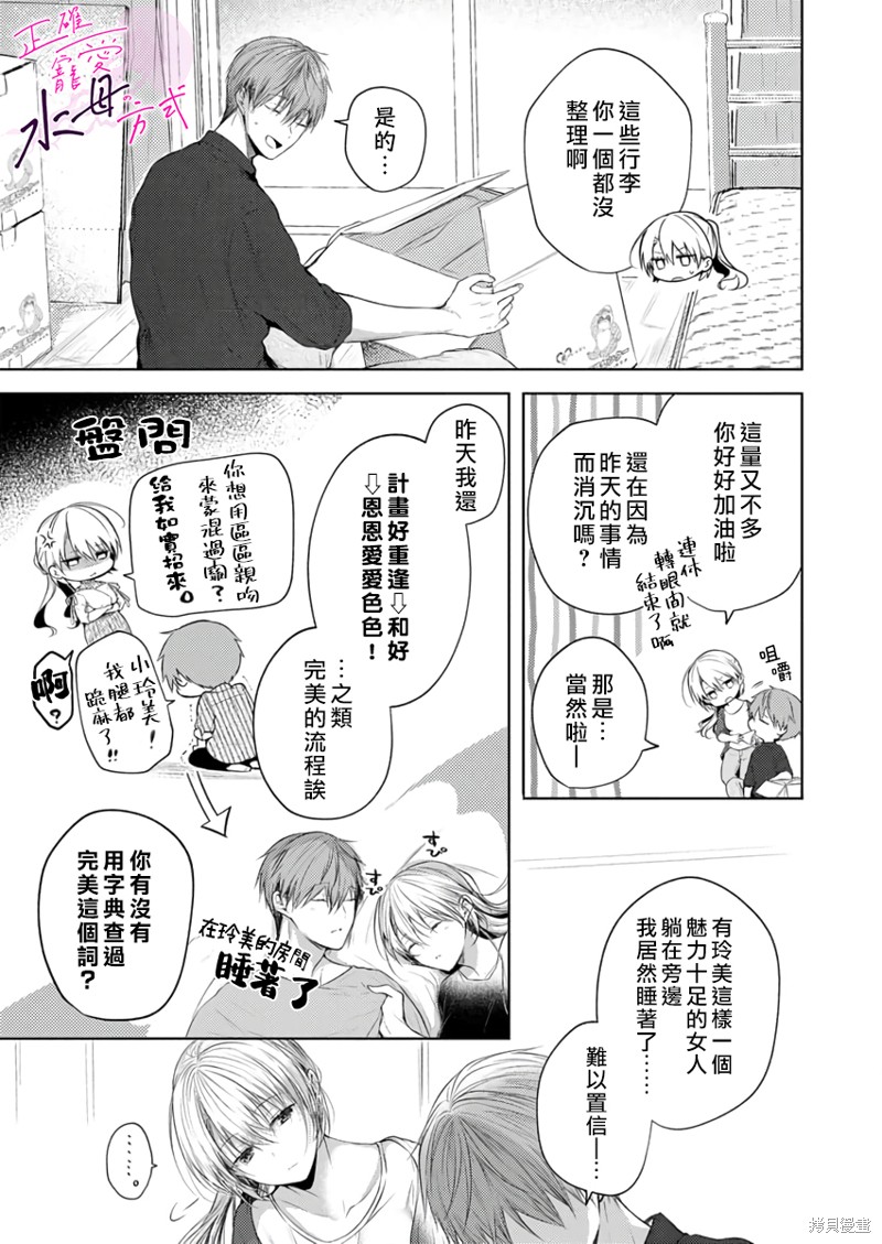 《宠爱人渣的正确方式》漫画最新章节第12话免费下拉式在线观看章节第【22】张图片