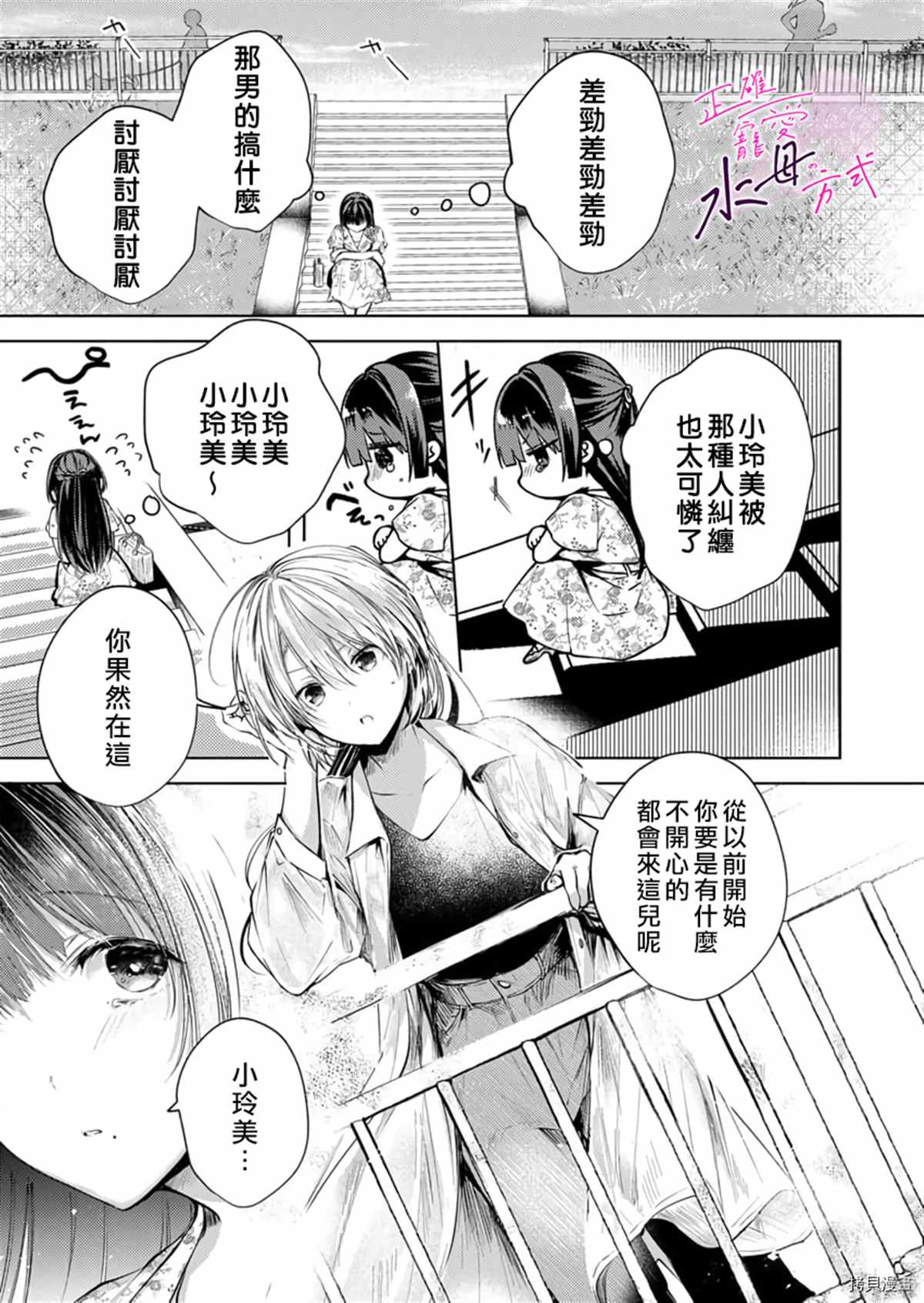 《宠爱人渣的正确方式》漫画最新章节第7话免费下拉式在线观看章节第【18】张图片
