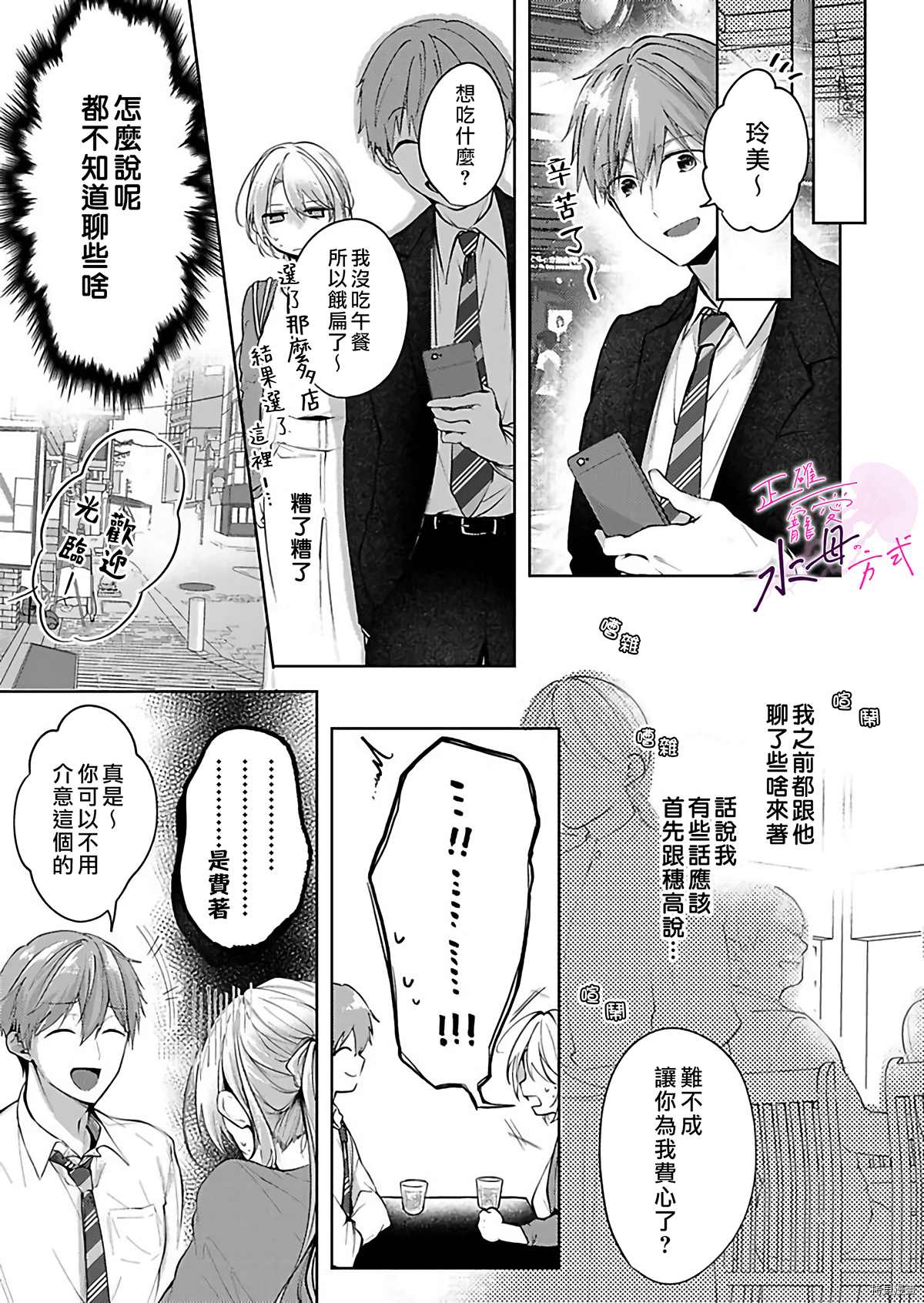 《宠爱人渣的正确方式》漫画最新章节第1话免费下拉式在线观看章节第【12】张图片