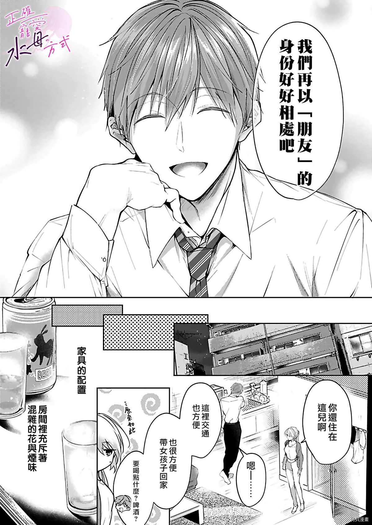 《宠爱人渣的正确方式》漫画最新章节第1话免费下拉式在线观看章节第【14】张图片