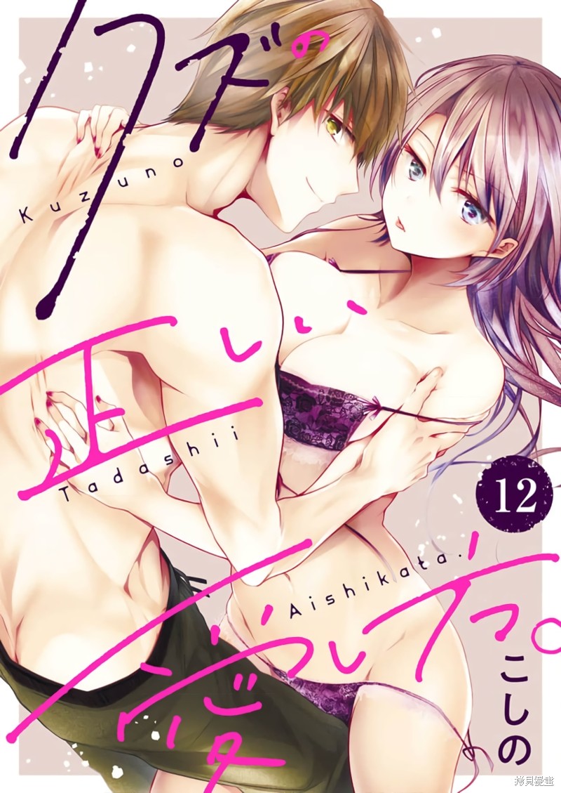 《宠爱人渣的正确方式》漫画最新章节第12话免费下拉式在线观看章节第【1】张图片