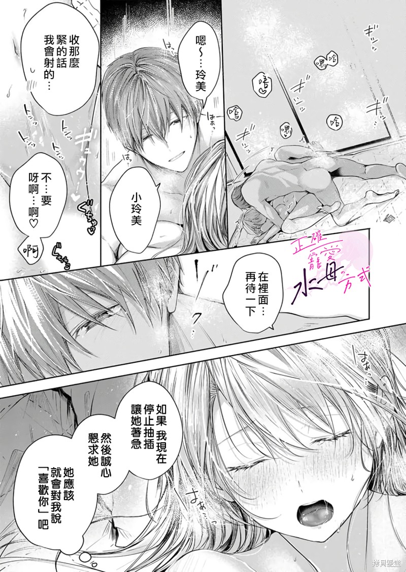 《宠爱人渣的正确方式》漫画最新章节第9话免费下拉式在线观看章节第【20】张图片