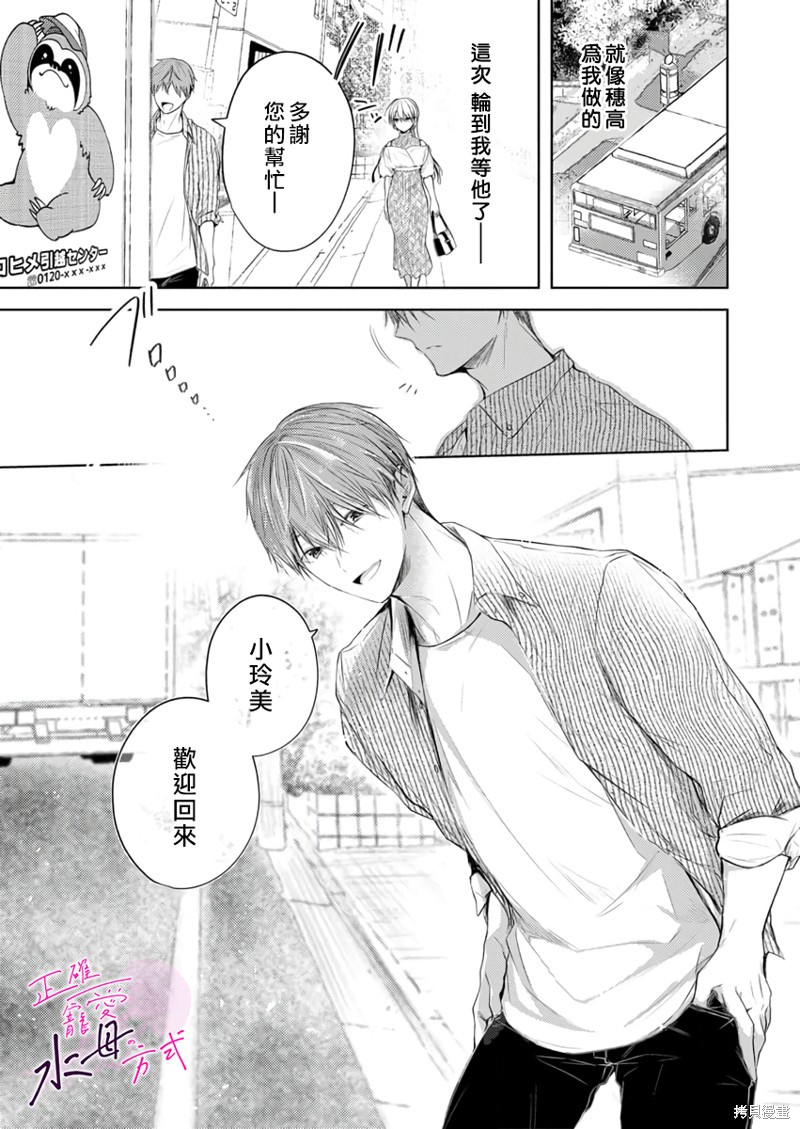 《宠爱人渣的正确方式》漫画最新章节第12话免费下拉式在线观看章节第【10】张图片