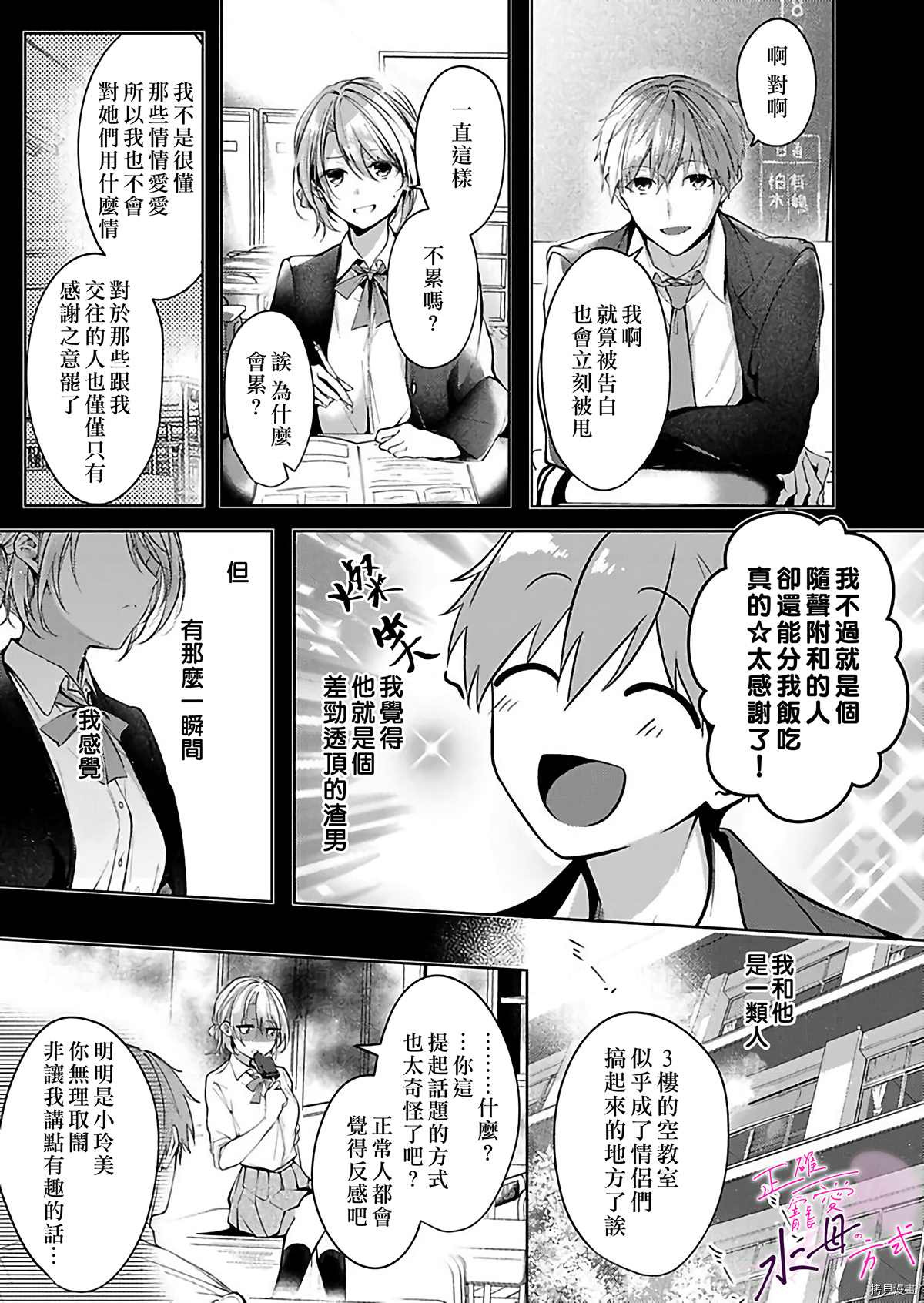 《宠爱人渣的正确方式》漫画最新章节第1话免费下拉式在线观看章节第【8】张图片