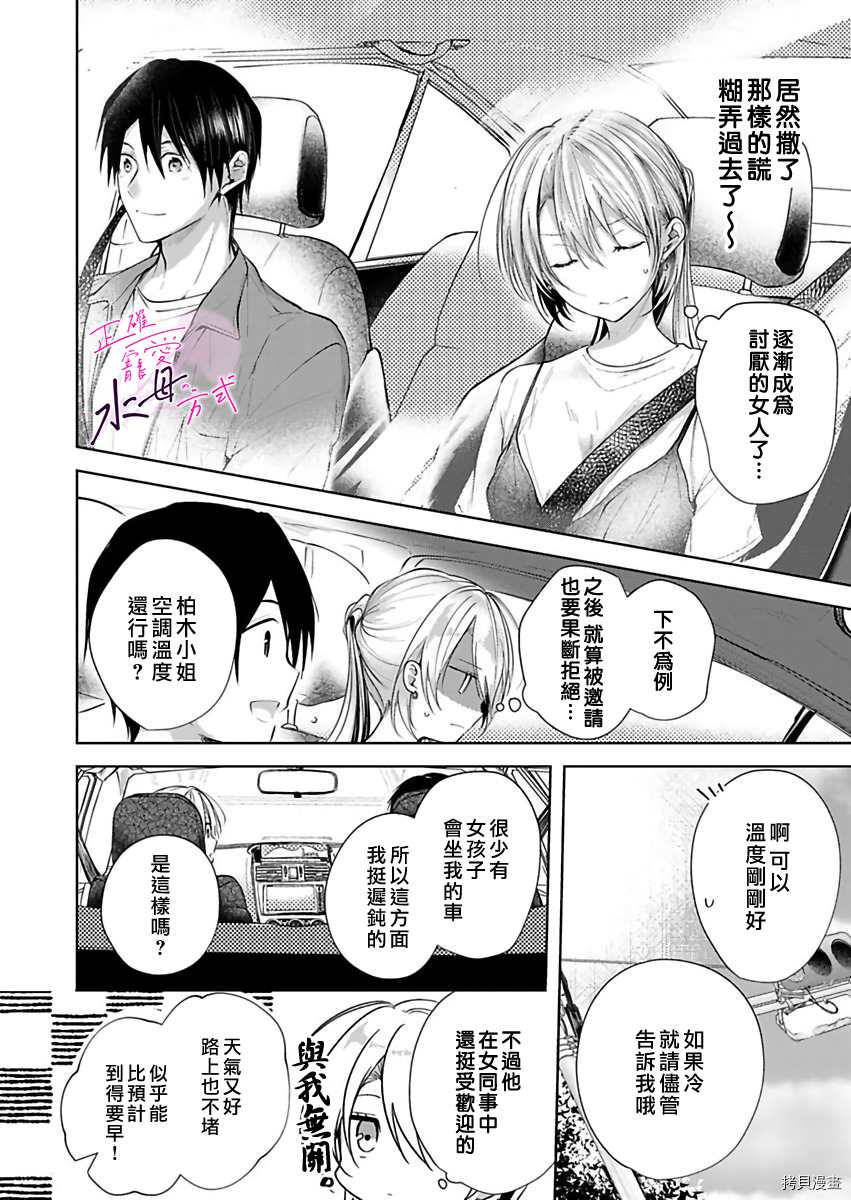 《宠爱人渣的正确方式》漫画最新章节第4话免费下拉式在线观看章节第【13】张图片