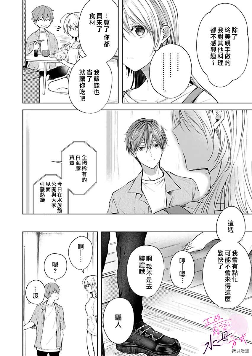 《宠爱人渣的正确方式》漫画最新章节第4话免费下拉式在线观看章节第【7】张图片