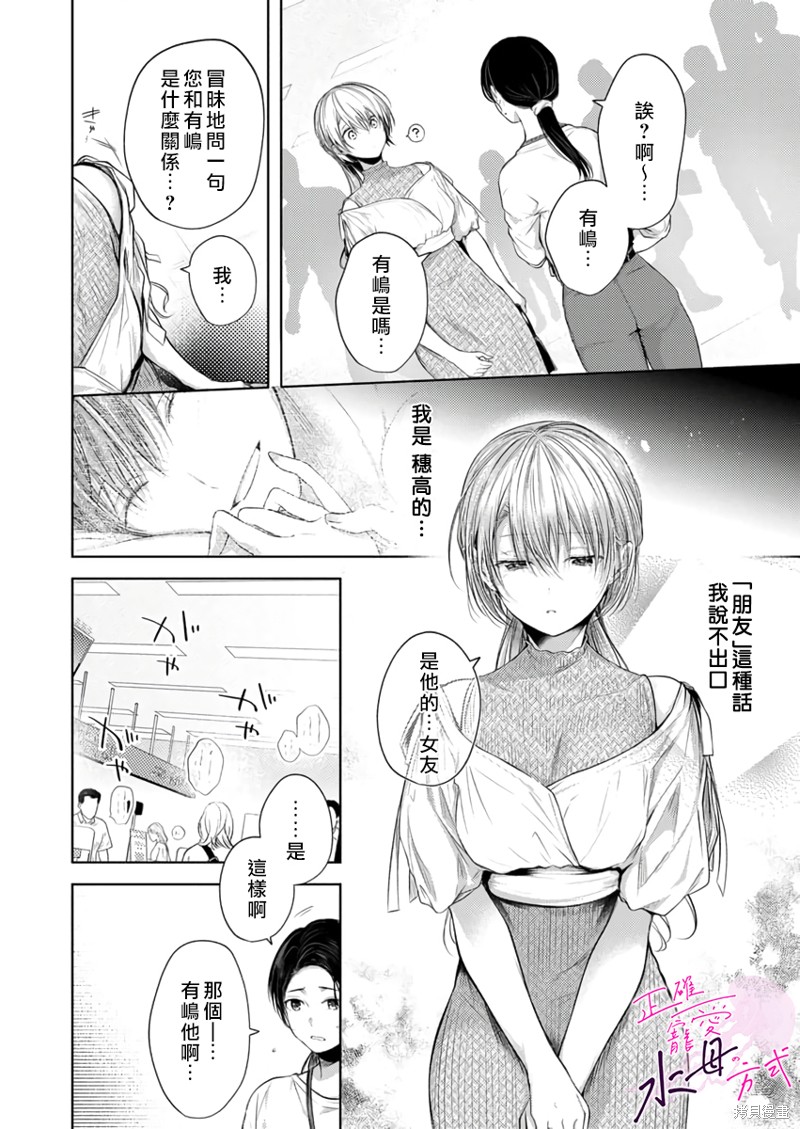 《宠爱人渣的正确方式》漫画最新章节第12话免费下拉式在线观看章节第【5】张图片