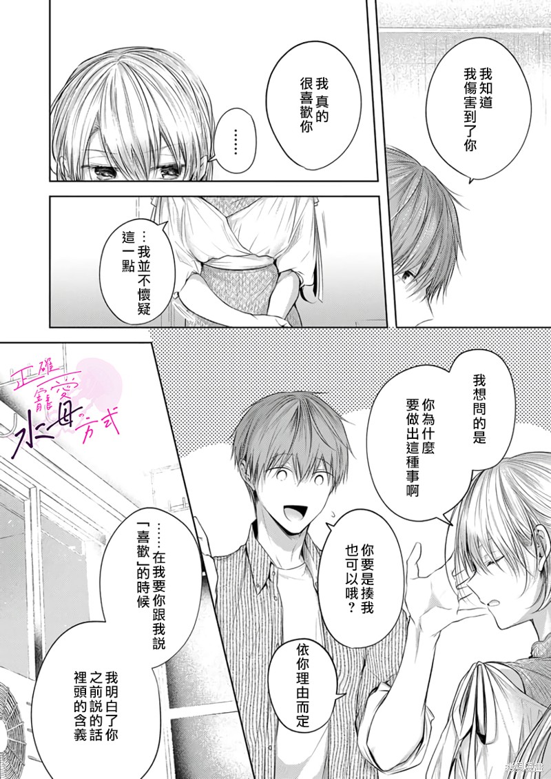 《宠爱人渣的正确方式》漫画最新章节第12话免费下拉式在线观看章节第【17】张图片
