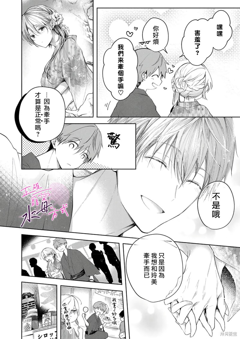 《宠爱人渣的正确方式》漫画最新章节第8话免费下拉式在线观看章节第【5】张图片