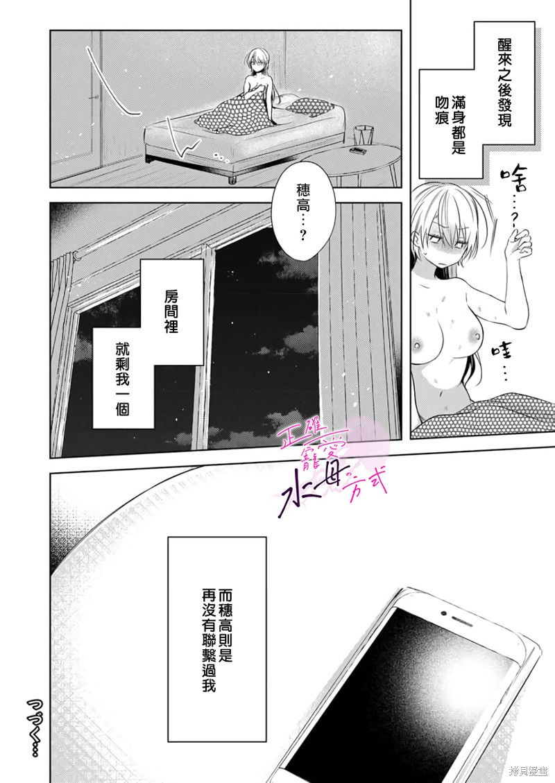 《宠爱人渣的正确方式》漫画最新章节第11话免费下拉式在线观看章节第【25】张图片