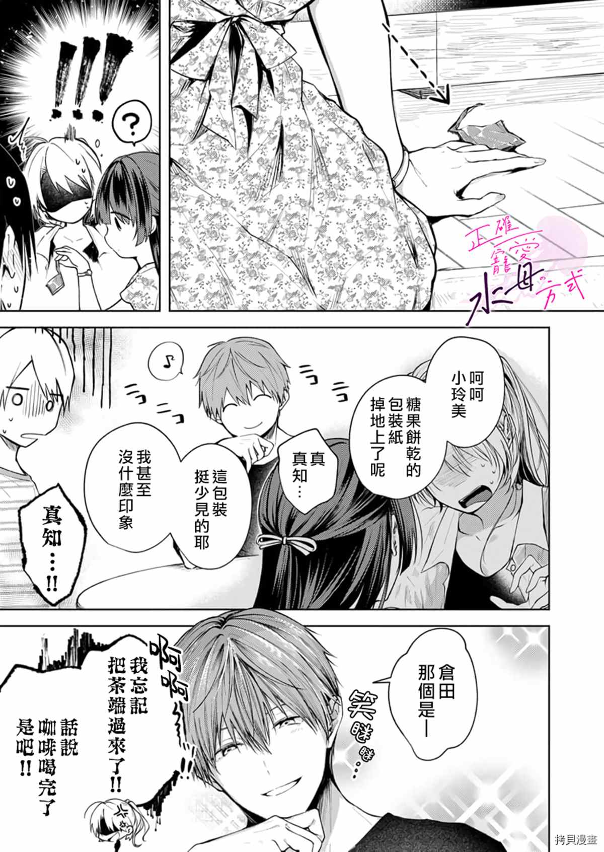 《宠爱人渣的正确方式》漫画最新章节第7话免费下拉式在线观看章节第【6】张图片