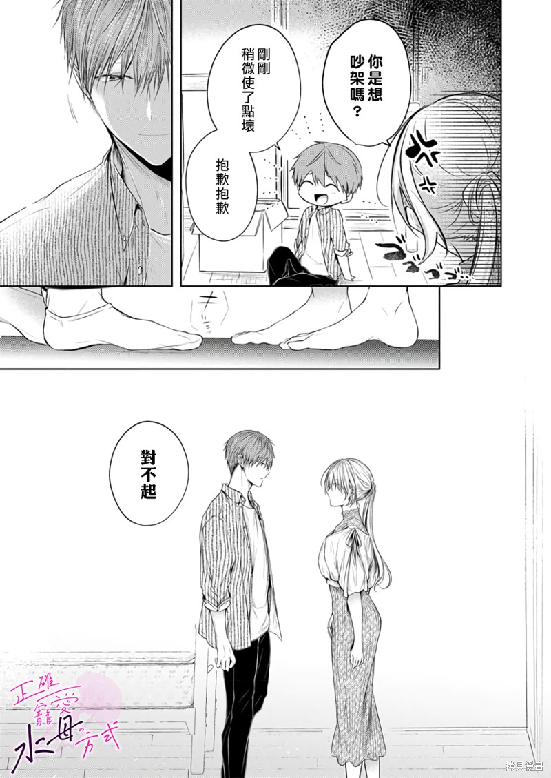 《宠爱人渣的正确方式》漫画最新章节第12话免费下拉式在线观看章节第【16】张图片