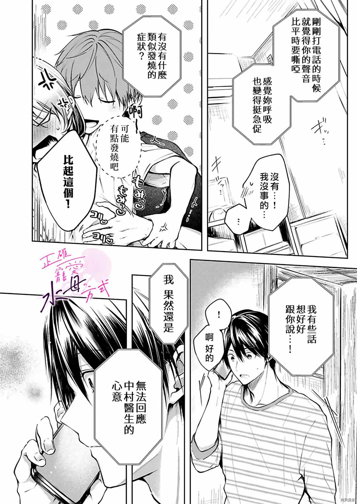 《宠爱人渣的正确方式》漫画最新章节第6话免费下拉式在线观看章节第【15】张图片