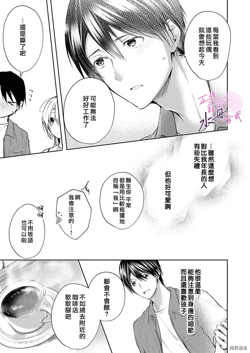 《宠爱人渣的正确方式》漫画最新章节第4话免费下拉式在线观看章节第【20】张图片