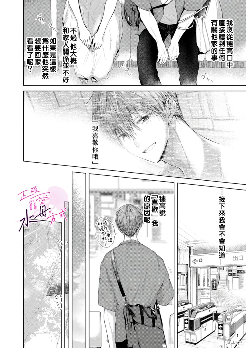 《宠爱人渣的正确方式》漫画最新章节第10话免费下拉式在线观看章节第【5】张图片