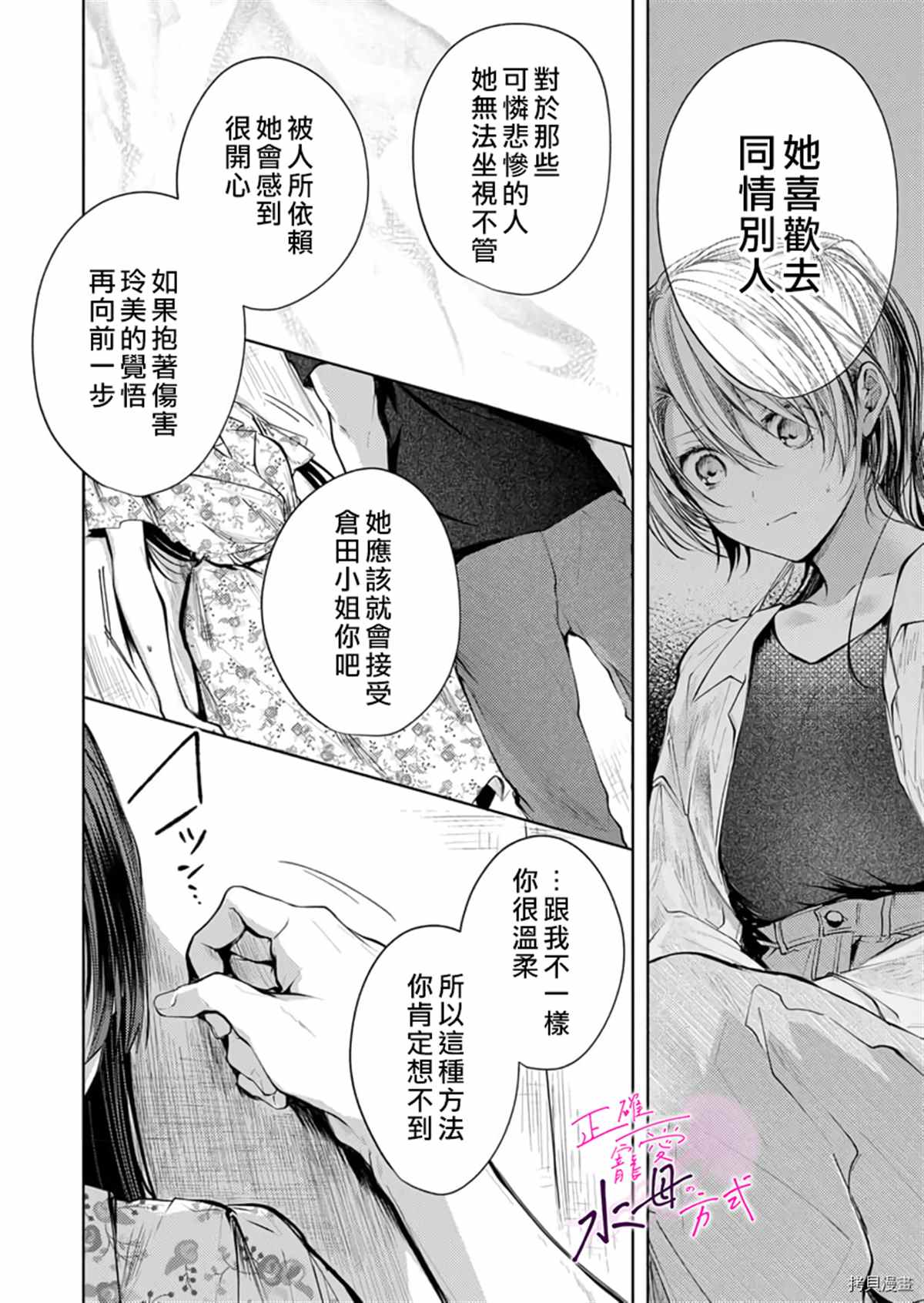 《宠爱人渣的正确方式》漫画最新章节第7话免费下拉式在线观看章节第【13】张图片