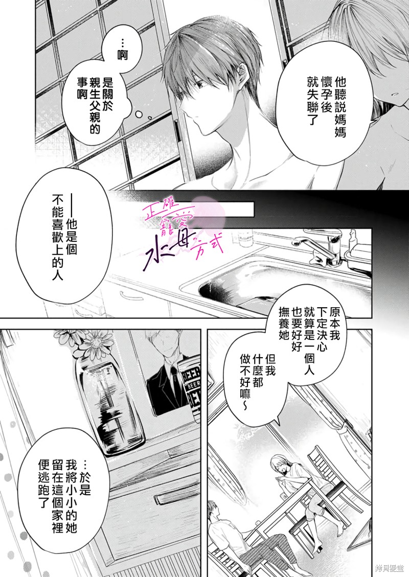 《宠爱人渣的正确方式》漫画最新章节第9话免费下拉式在线观看章节第【22】张图片