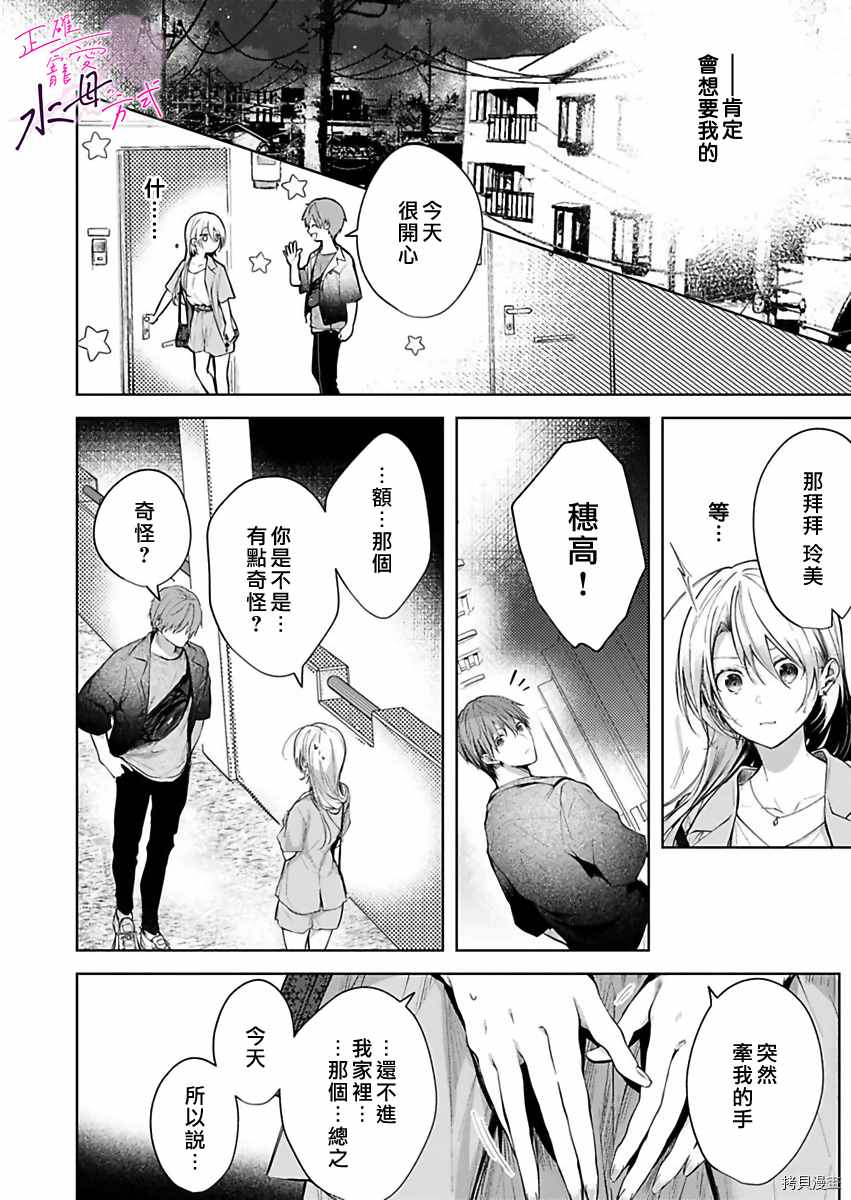 《宠爱人渣的正确方式》漫画最新章节第5话免费下拉式在线观看章节第【13】张图片