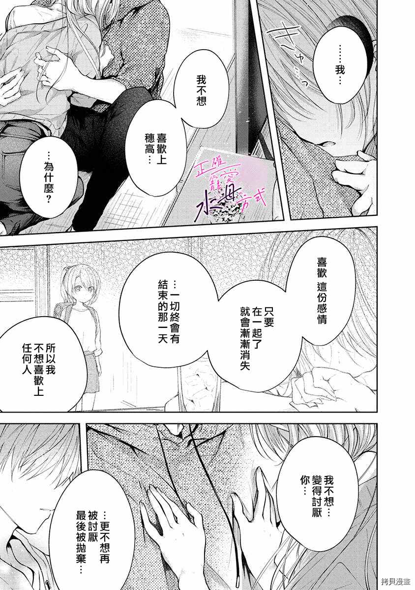 《宠爱人渣的正确方式》漫画最新章节第3话免费下拉式在线观看章节第【14】张图片