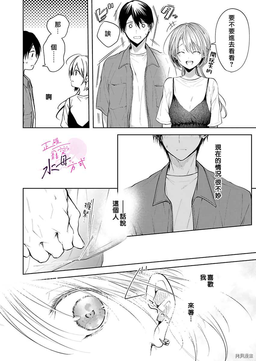 《宠爱人渣的正确方式》漫画最新章节第4话免费下拉式在线观看章节第【23】张图片