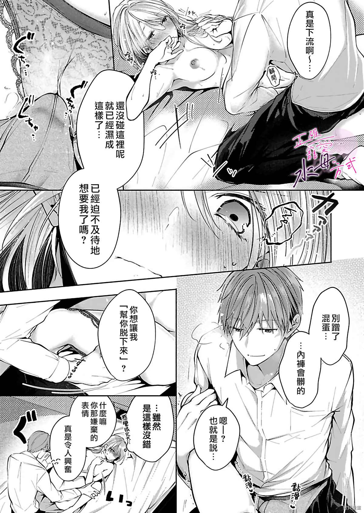《宠爱人渣的正确方式》漫画最新章节第1话免费下拉式在线观看章节第【18】张图片