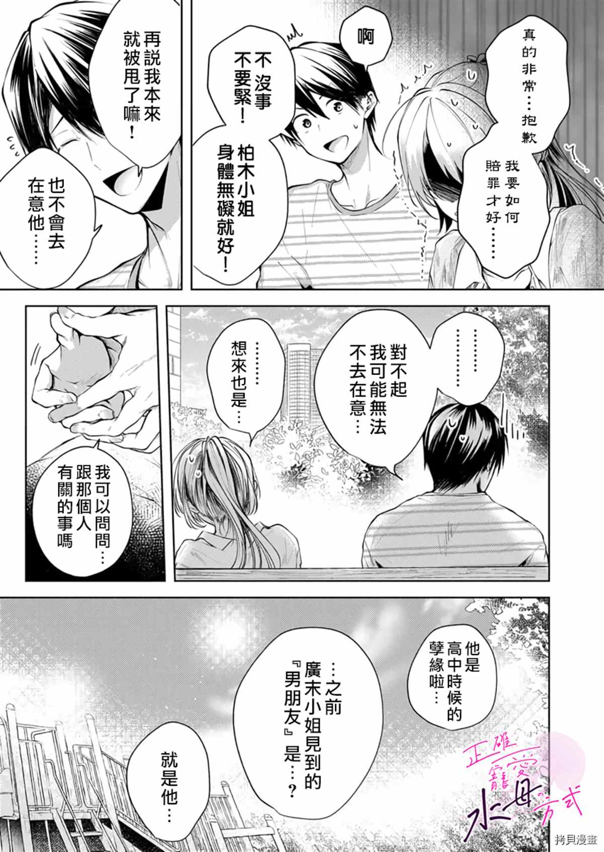 《宠爱人渣的正确方式》漫画最新章节第7话免费下拉式在线观看章节第【8】张图片