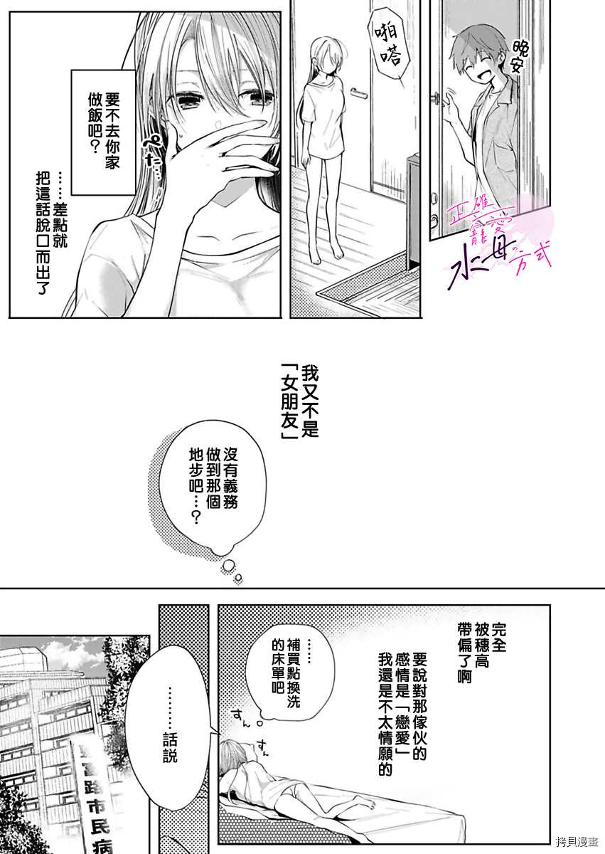 《宠爱人渣的正确方式》漫画最新章节第4话免费下拉式在线观看章节第【8】张图片