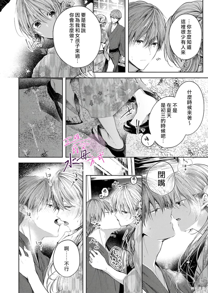 《宠爱人渣的正确方式》漫画最新章节第8话免费下拉式在线观看章节第【17】张图片