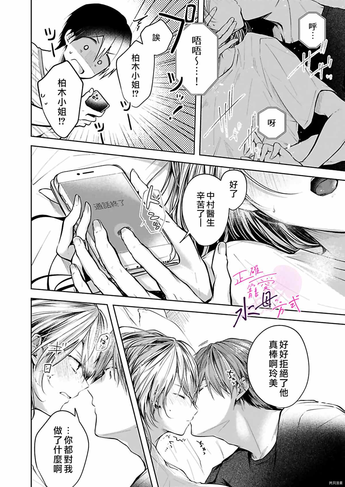 《宠爱人渣的正确方式》漫画最新章节第6话免费下拉式在线观看章节第【17】张图片