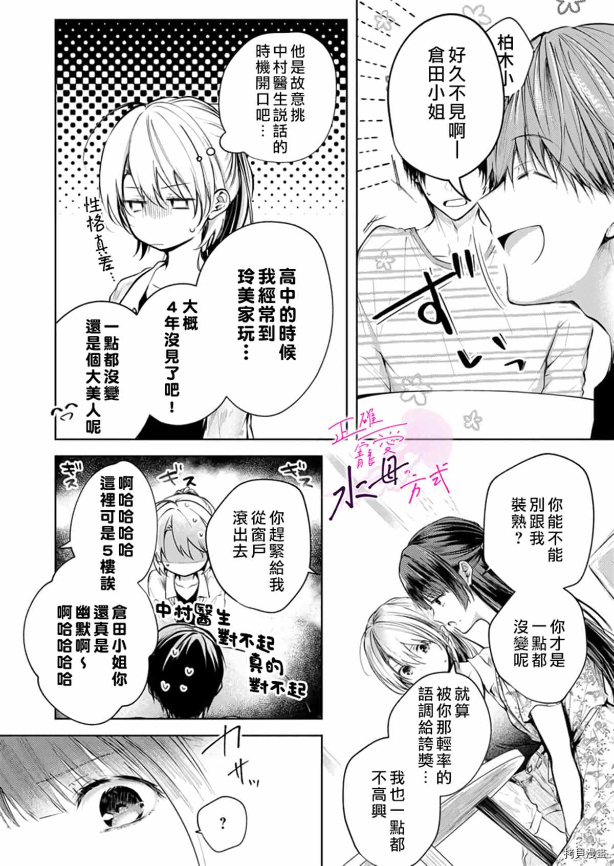 《宠爱人渣的正确方式》漫画最新章节第7话免费下拉式在线观看章节第【5】张图片