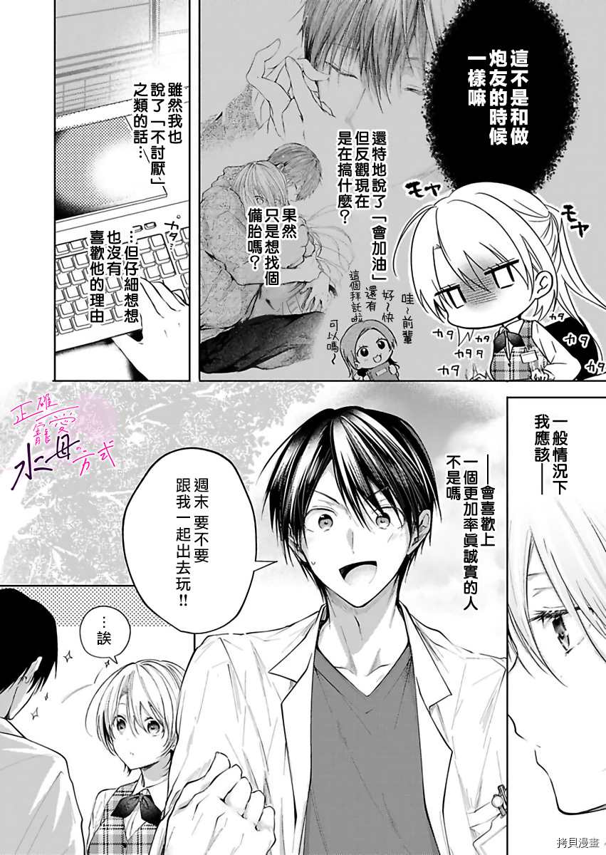 《宠爱人渣的正确方式》漫画最新章节第4话免费下拉式在线观看章节第【9】张图片