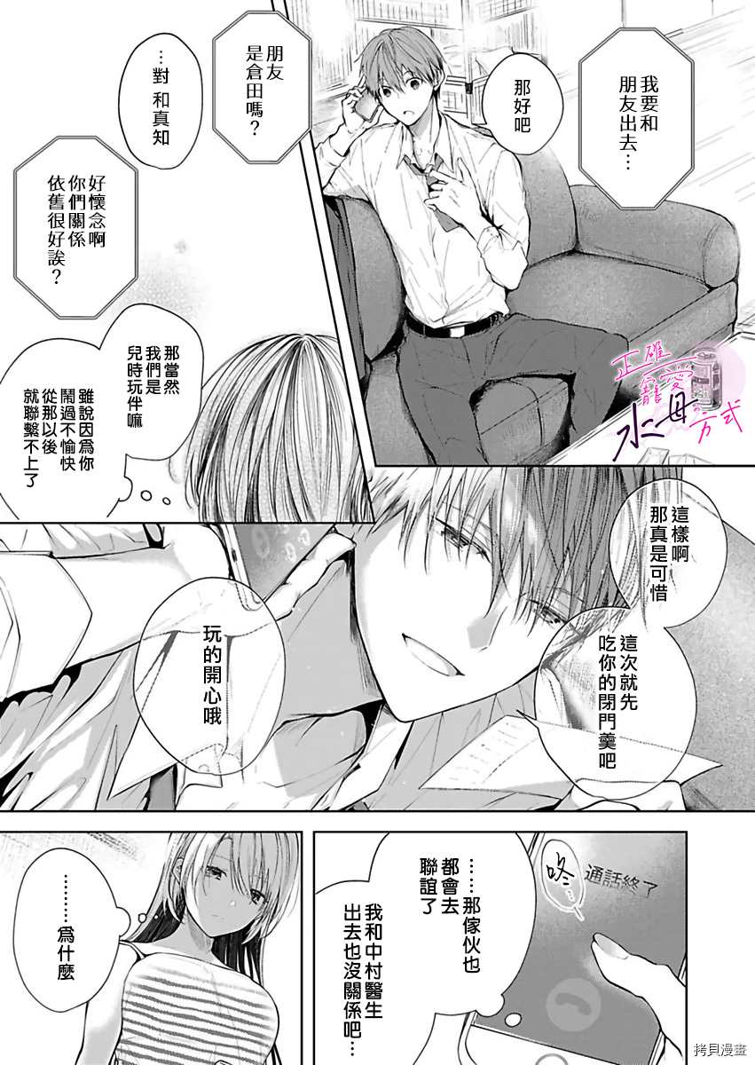 《宠爱人渣的正确方式》漫画最新章节第4话免费下拉式在线观看章节第【12】张图片