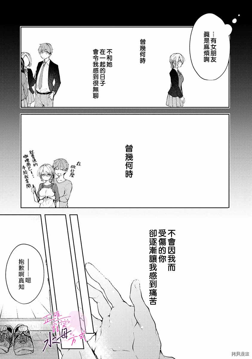 《宠爱人渣的正确方式》漫画最新章节第3话免费下拉式在线观看章节第【6】张图片