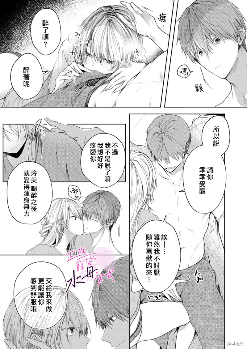 《宠爱人渣的正确方式》漫画最新章节第9话免费下拉式在线观看章节第【14】张图片