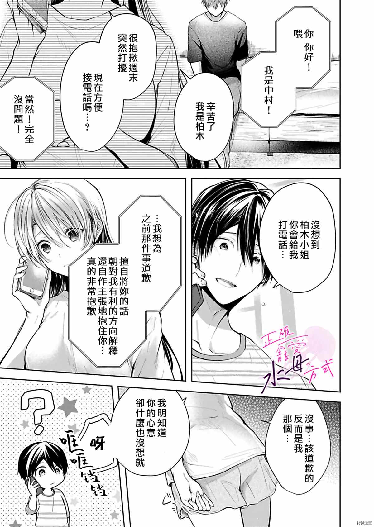 《宠爱人渣的正确方式》漫画最新章节第6话免费下拉式在线观看章节第【12】张图片