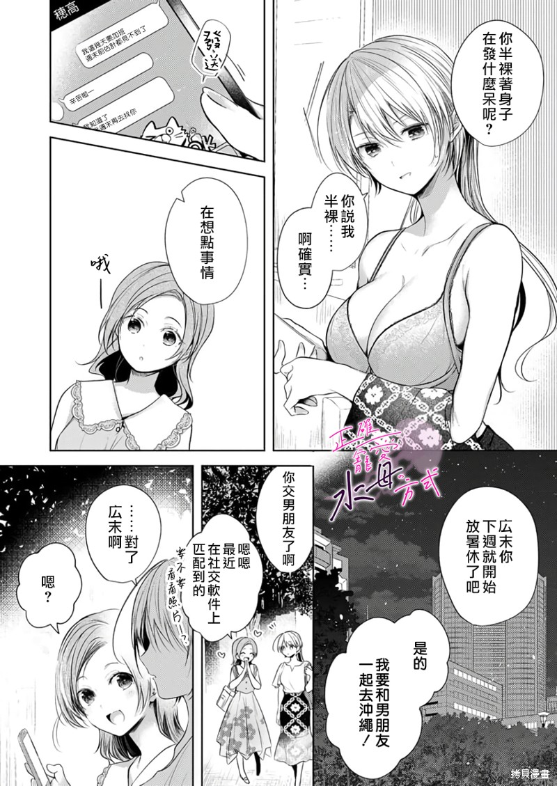 《宠爱人渣的正确方式》漫画最新章节第11话免费下拉式在线观看章节第【3】张图片