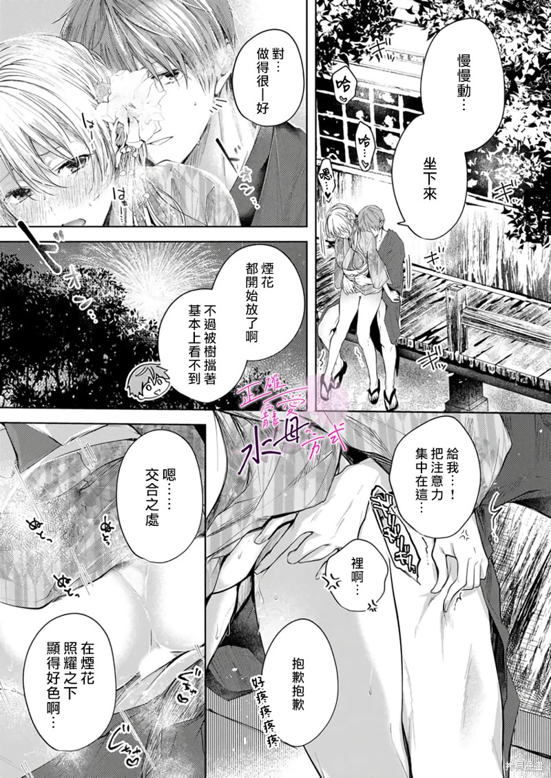 《宠爱人渣的正确方式》漫画最新章节第8话免费下拉式在线观看章节第【20】张图片