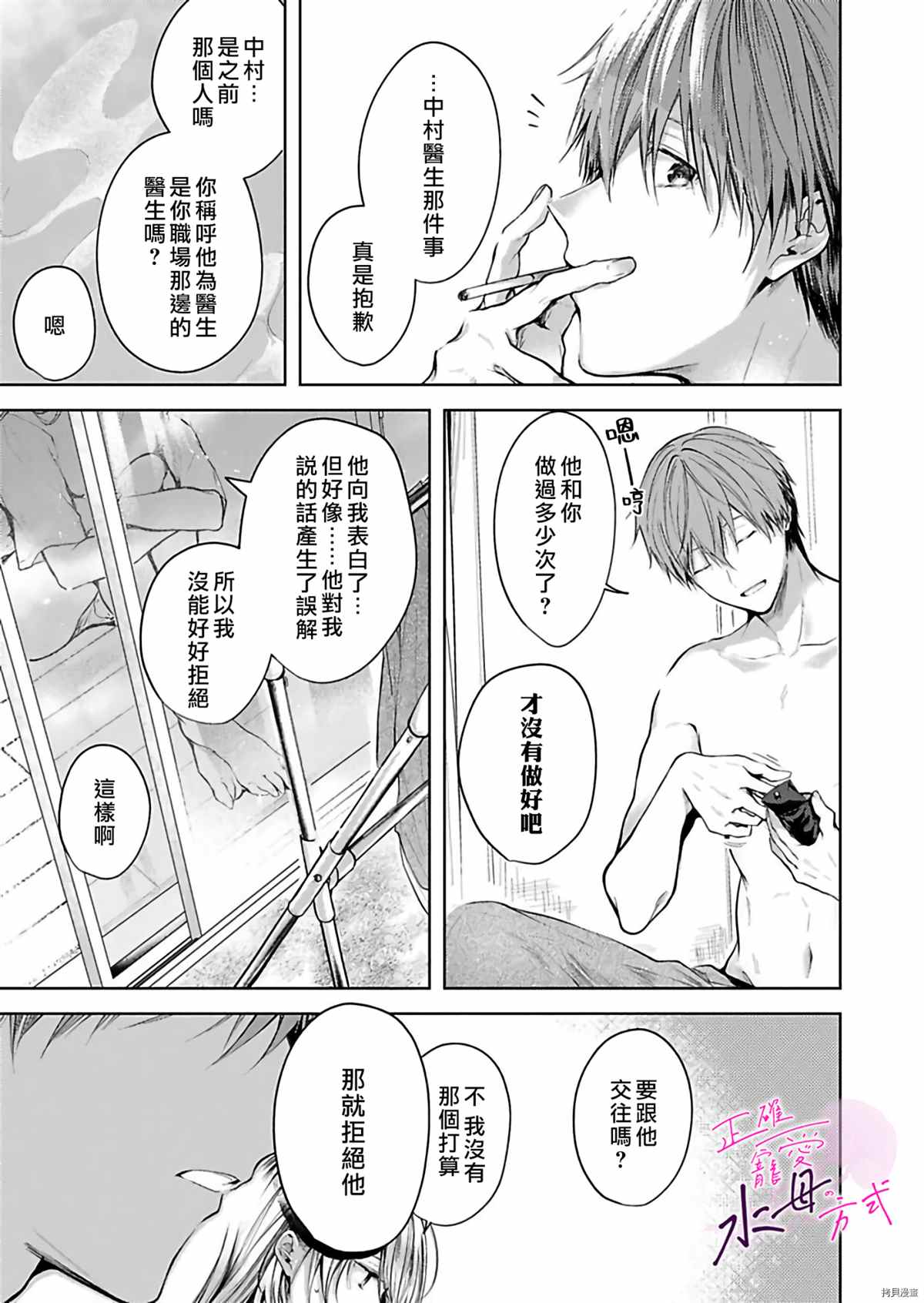 《宠爱人渣的正确方式》漫画最新章节第6话免费下拉式在线观看章节第【10】张图片