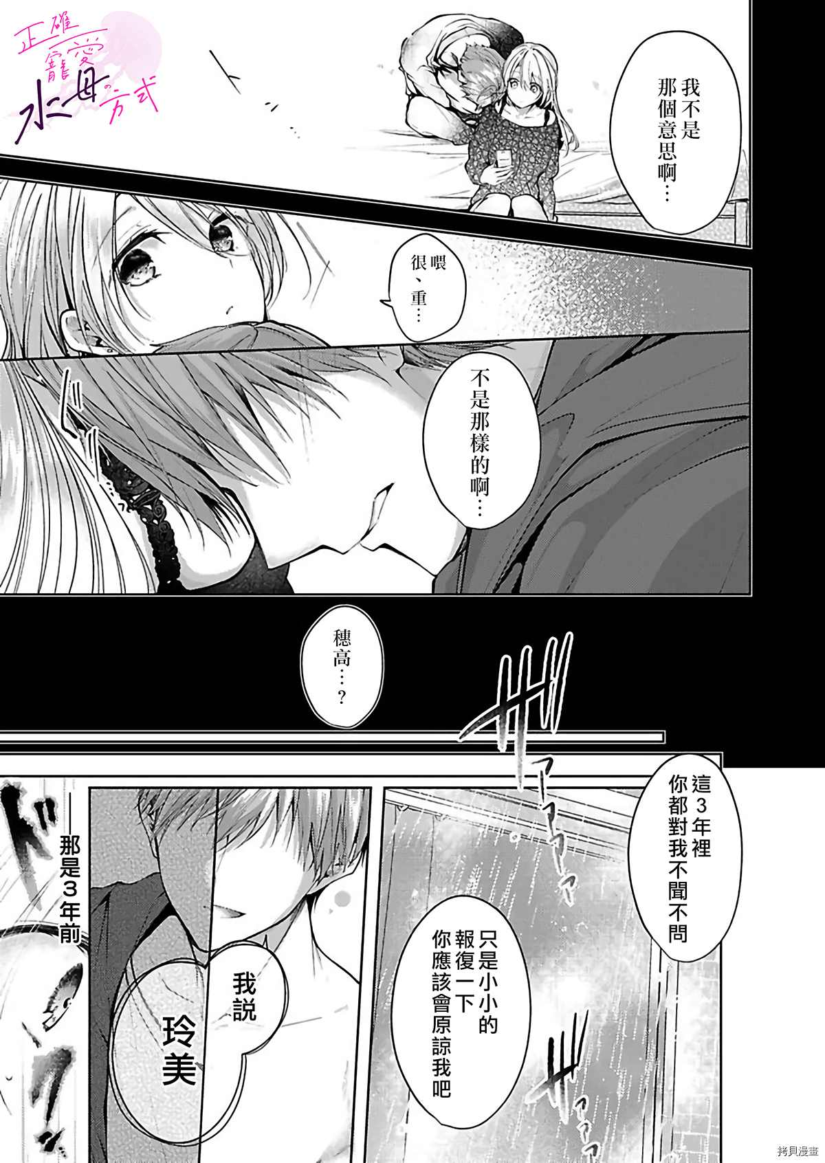 《宠爱人渣的正确方式》漫画最新章节第1话免费下拉式在线观看章节第【24】张图片