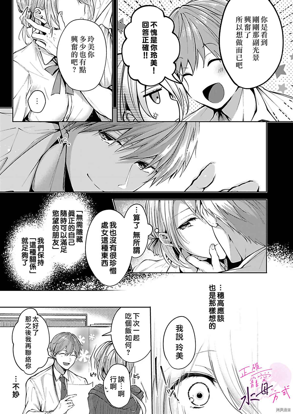 《宠爱人渣的正确方式》漫画最新章节第1话免费下拉式在线观看章节第【10】张图片